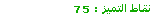 75 نقطة 75 نقطة