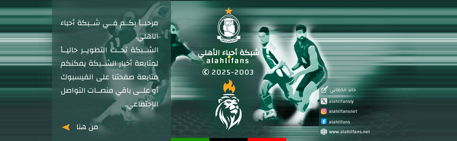 alahlifans